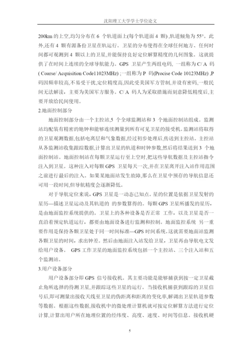 学位论文-—导航信号发生器.docx