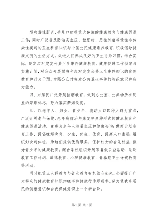社区健康教育工作计划 (3).docx