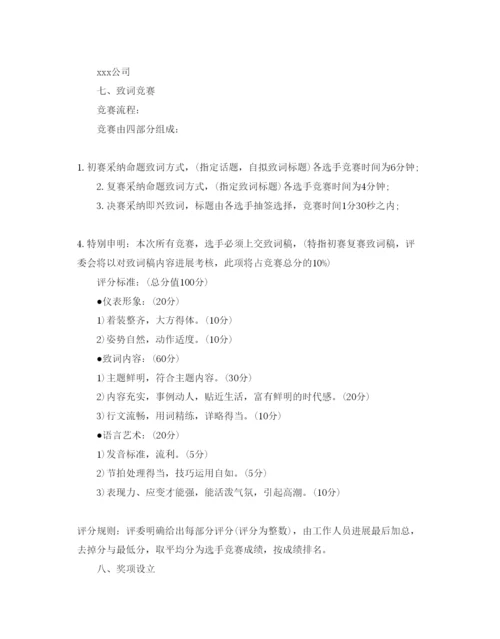 精编校园活动策划方案2.docx