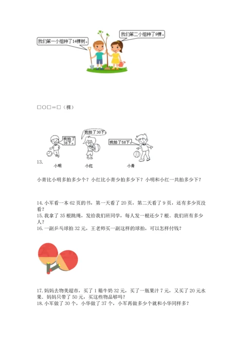 一年级下册数学解决问题100道附答案（综合卷）.docx