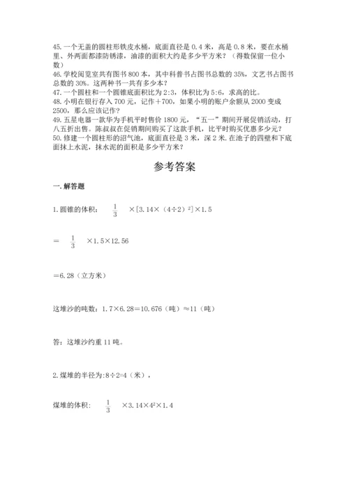 六年级小升初数学应用题50道a4版.docx