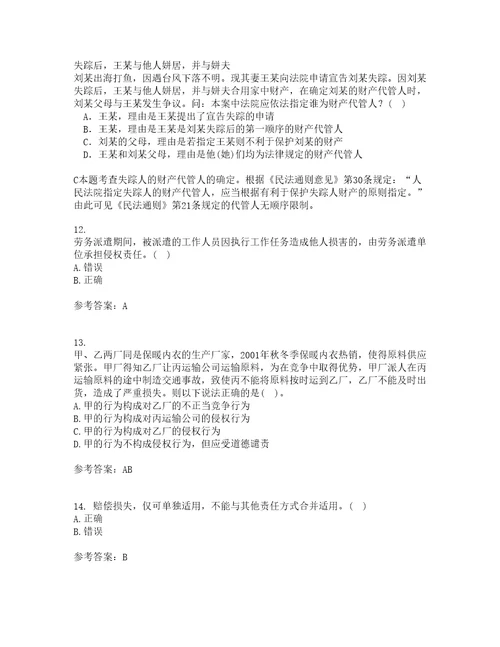 南开大学21秋侵权责任法复习考核试题库答案参考套卷66