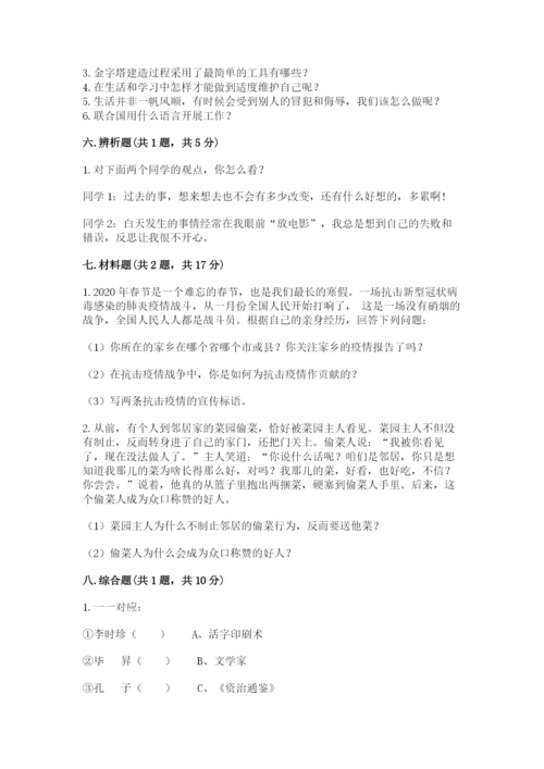 部编版六年级下册道德与法治期末测试卷【各地真题】.docx