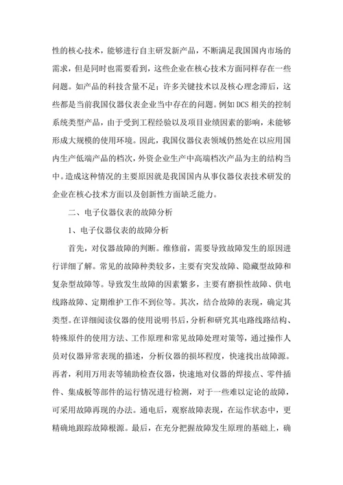 电子仪器仪表的故障分析