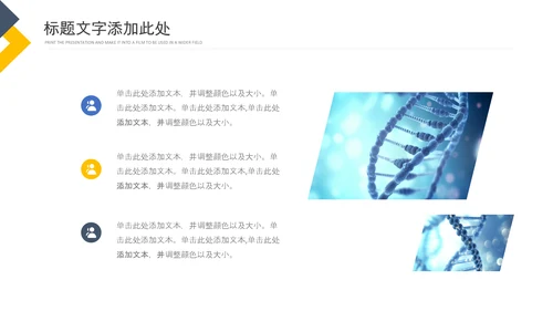 细胞生物基因DNA医疗医学ppt模板