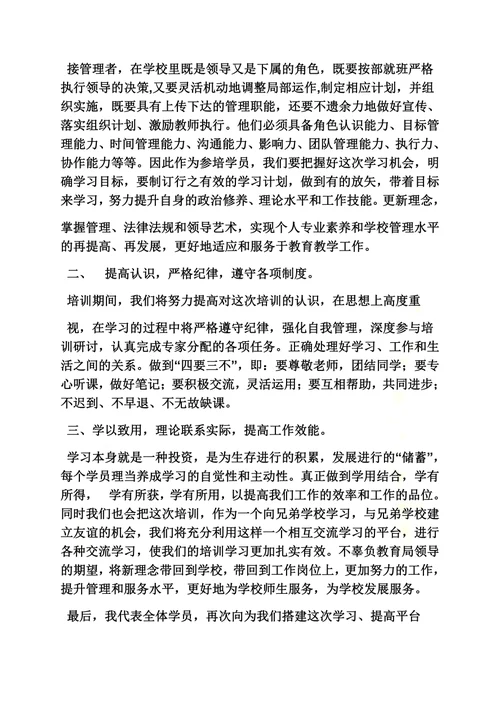 培训班学习交流发言稿