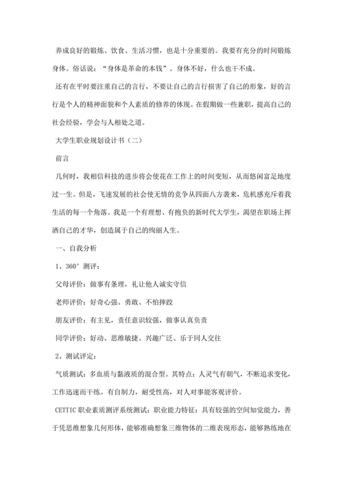 大学生职业规划设计书