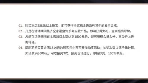 黑色画册风珠宝首饰元旦促销方案PPT模板