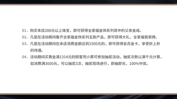 黑色画册风珠宝首饰元旦促销方案PPT模板