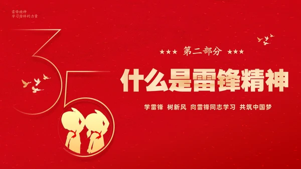 红色大气卡通儿童3月5日学雷锋学习雷锋精神主题班会PPT学雷锋纪念日