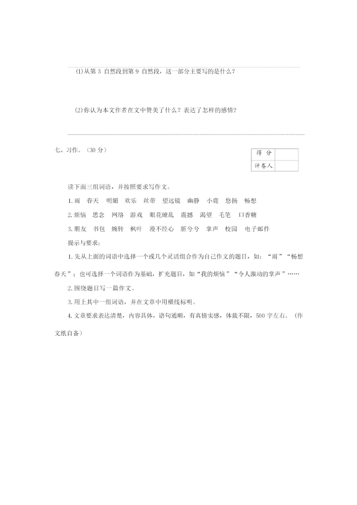 【精品】部编版小升初语文考试试卷含答案034449.docx