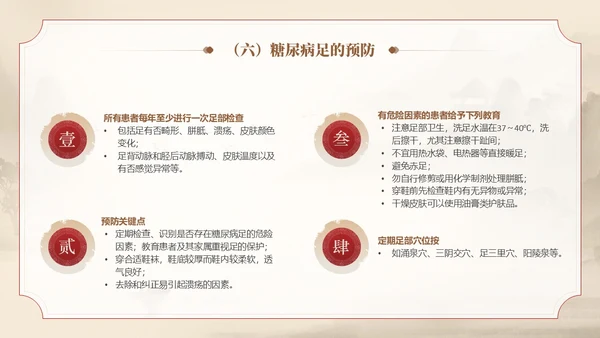 棕色水墨传统笔刷大气中医药糖尿病护理实拍操作培训PPT