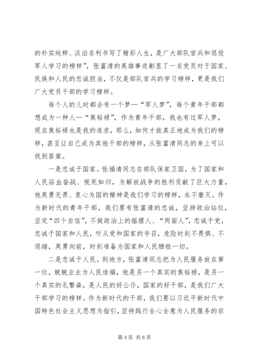 学习张富清同志先进事迹心得感悟五篇.docx