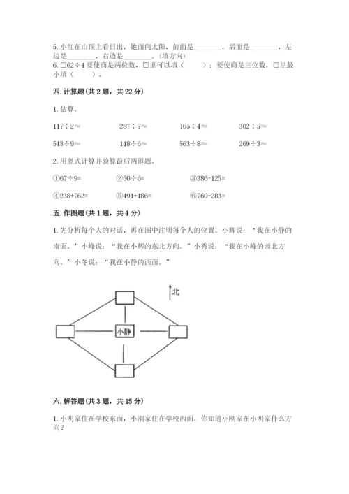 三年级下册数学期中测试卷附完整答案（典优）.docx