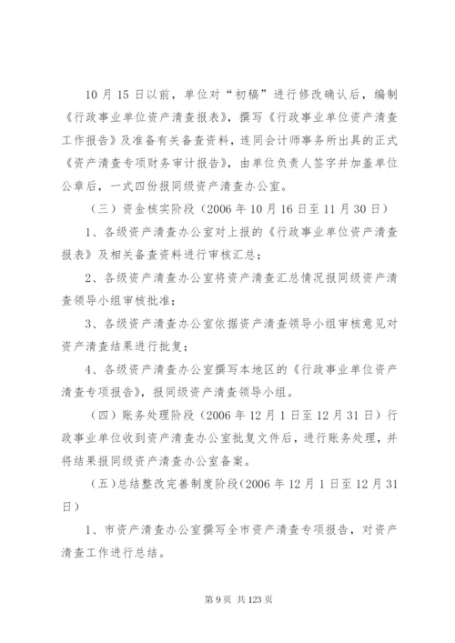 XX省行政事业单位资产清查工作实施方案.docx