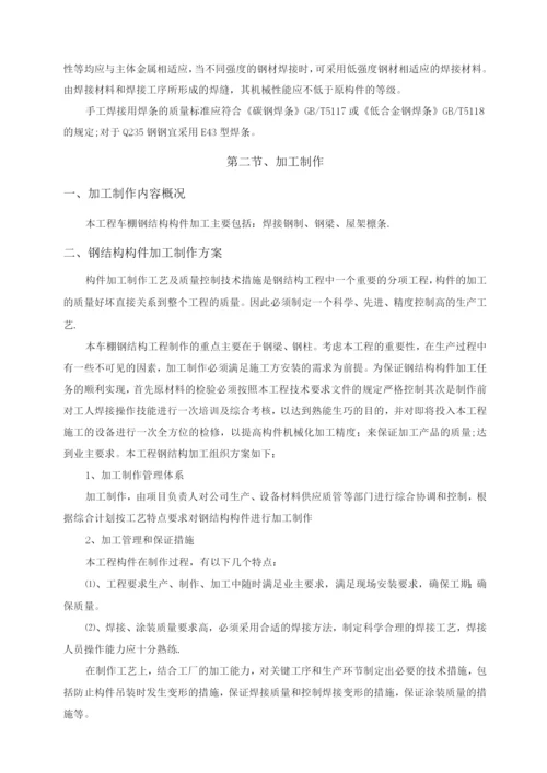 钢构车棚施工方案.docx