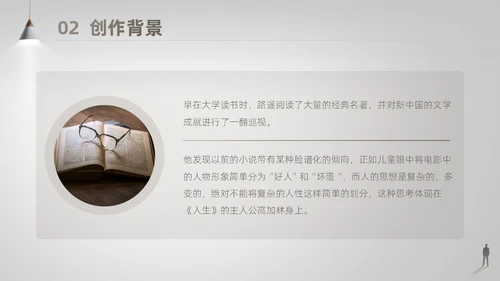 灰白色高端简约商务风路遥人生读书分享主题班会课件PPT模板