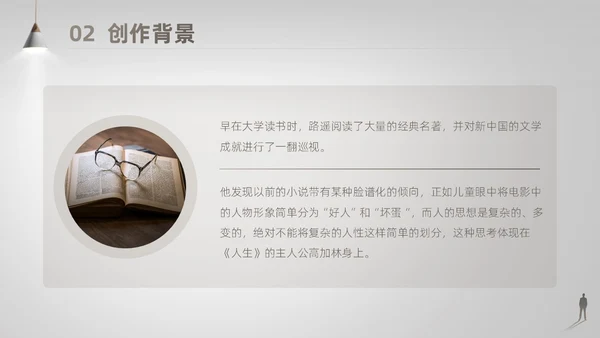 灰白色高端简约商务风路遥人生读书分享主题班会课件PPT模板