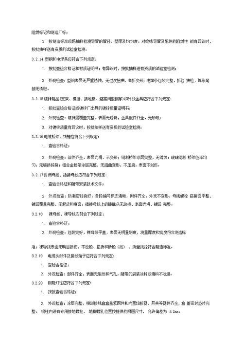 gb503032011建筑电气工程施工质量验收规范