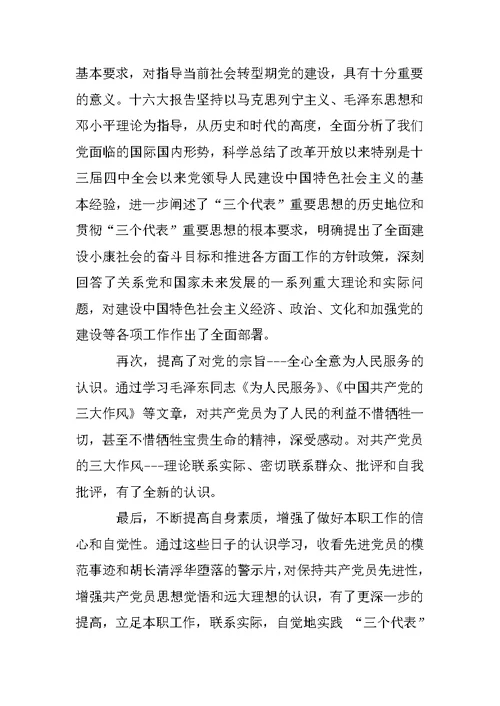 优秀：加深理解提高素质增强做好本职工作的自觉性（先进性体会）