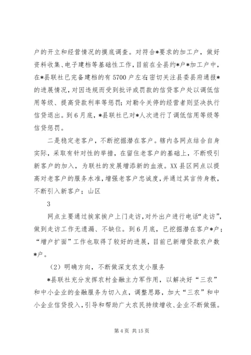 县联社半年工作会议汇报材料.docx