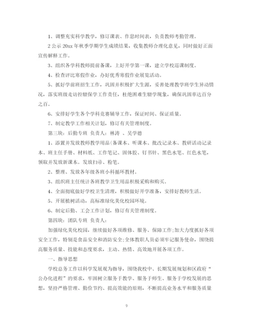 精编之学校开学计划书范文3篇.docx