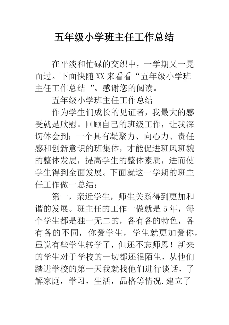 五年级小学班主任工作总结.docx