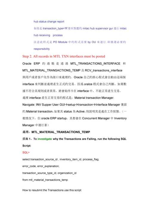 现代企业货款月结标准流程分析报告.docx