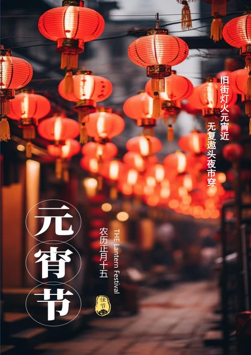 喜庆红灯笼背景快乐元宵海报