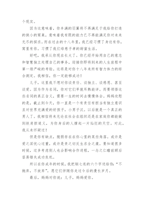 家长给孩子成人礼的一封信.docx
