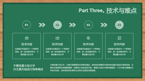 绿色简约黑板风教育教学通用PPT演示模板