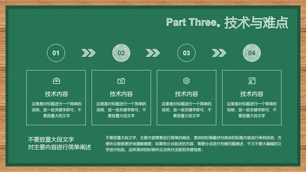 绿色简约黑板风教育教学通用PPT演示模板