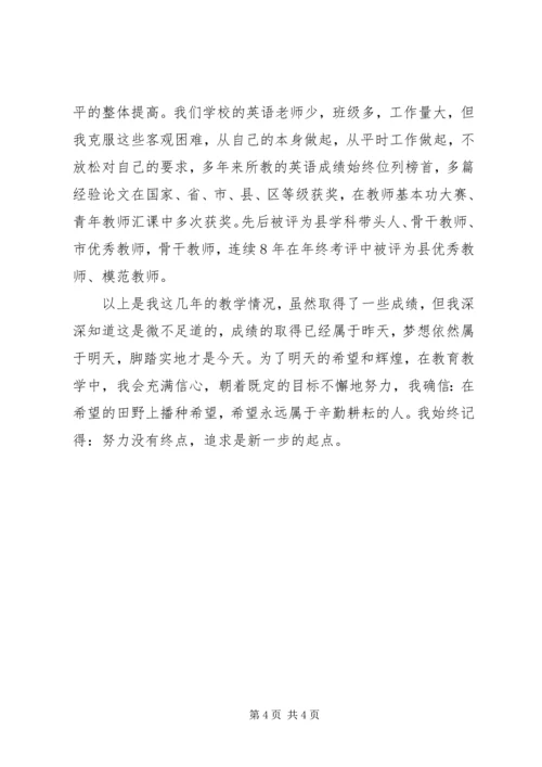 名师评选汇报材料.docx