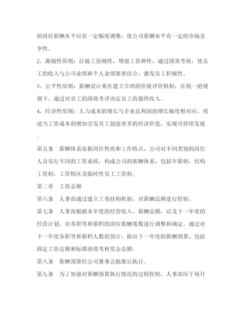 精编之公司员工薪酬管理制度.docx