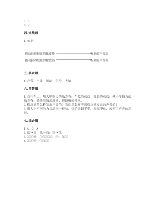 教科版四年级上册科学期末测试卷含答案下载.docx