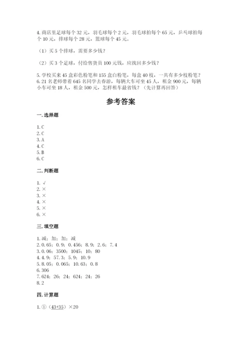 人教版数学四年级下册期中测试卷一套.docx
