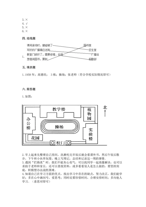 部编版三年级上册道德与法治期中测试卷及参考答案（巩固）.docx