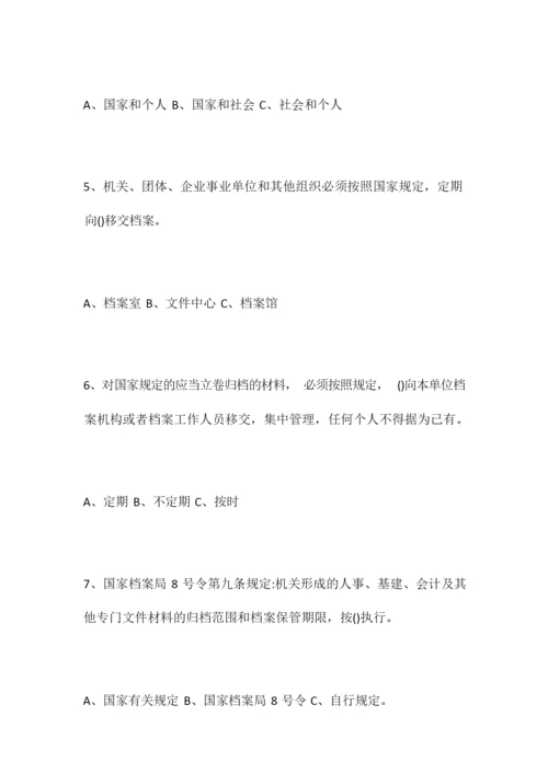 2020年档案知识竞赛试题及答案.docx
