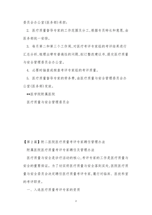 专家管理制度求解(15篇).docx