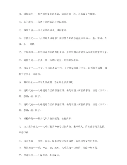 2021年最新高考必备高频成语专题练习(合集).docx