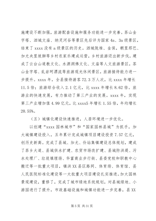 县政府换届工作报告 (4).docx