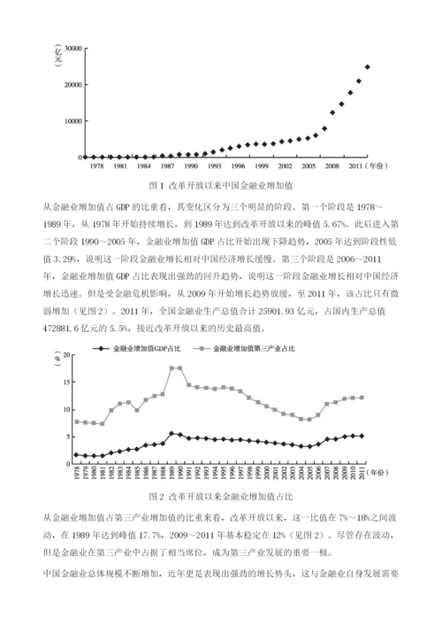 中国区域金融服务业发展现状、问题与战略措施.docx