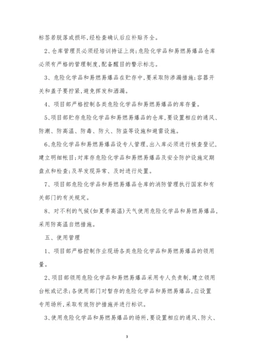 化学品管理制度一套(15篇).docx