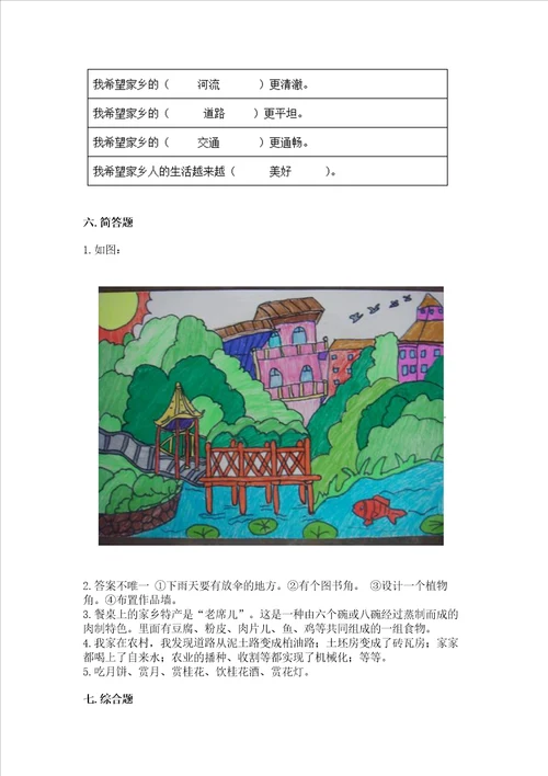 新部编版小学二年级上册道德与法治期末测试卷含答案能力提升