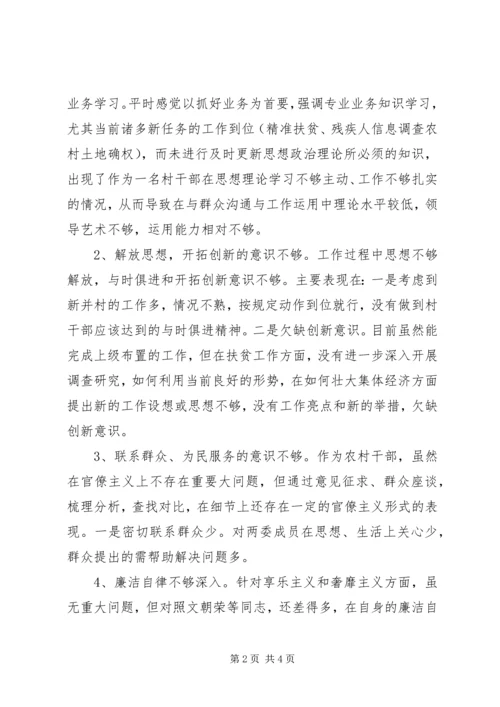 村党支部关于党的群众路线对照检查材料.docx