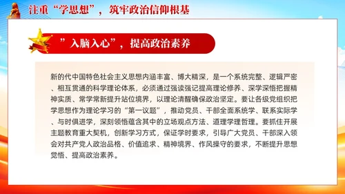 第二批主题教育着力提升政治能力含讲稿课件PPT党建