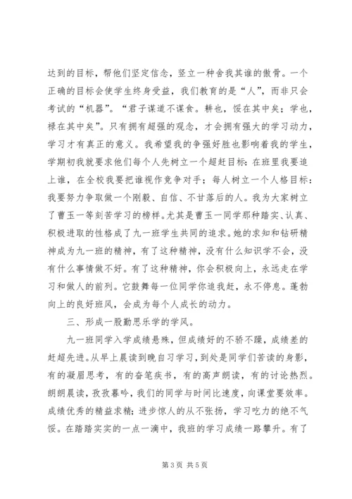优秀班集体事迹材1 (2).docx