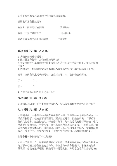 人教部编版六年级下册道德与法治期中测试卷精品【含答案】.docx