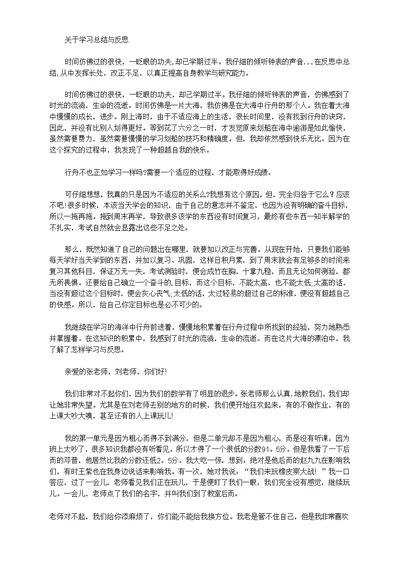 关于学习总结与反思