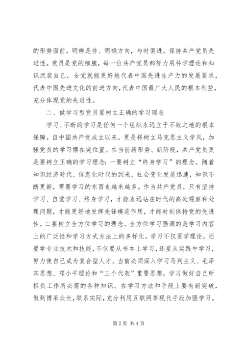 学习型党员心得体会.docx